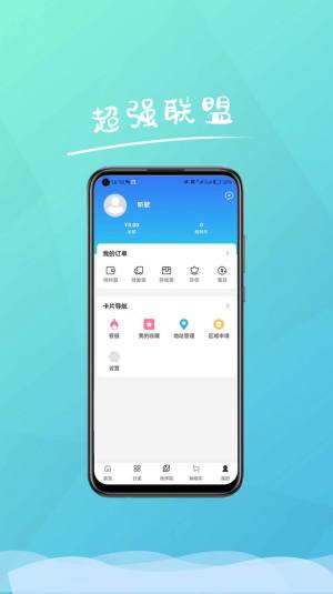 超强联盟首码app官方图片1