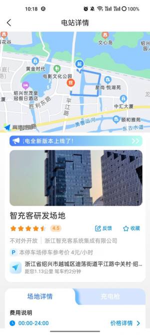 智充客充电app图2