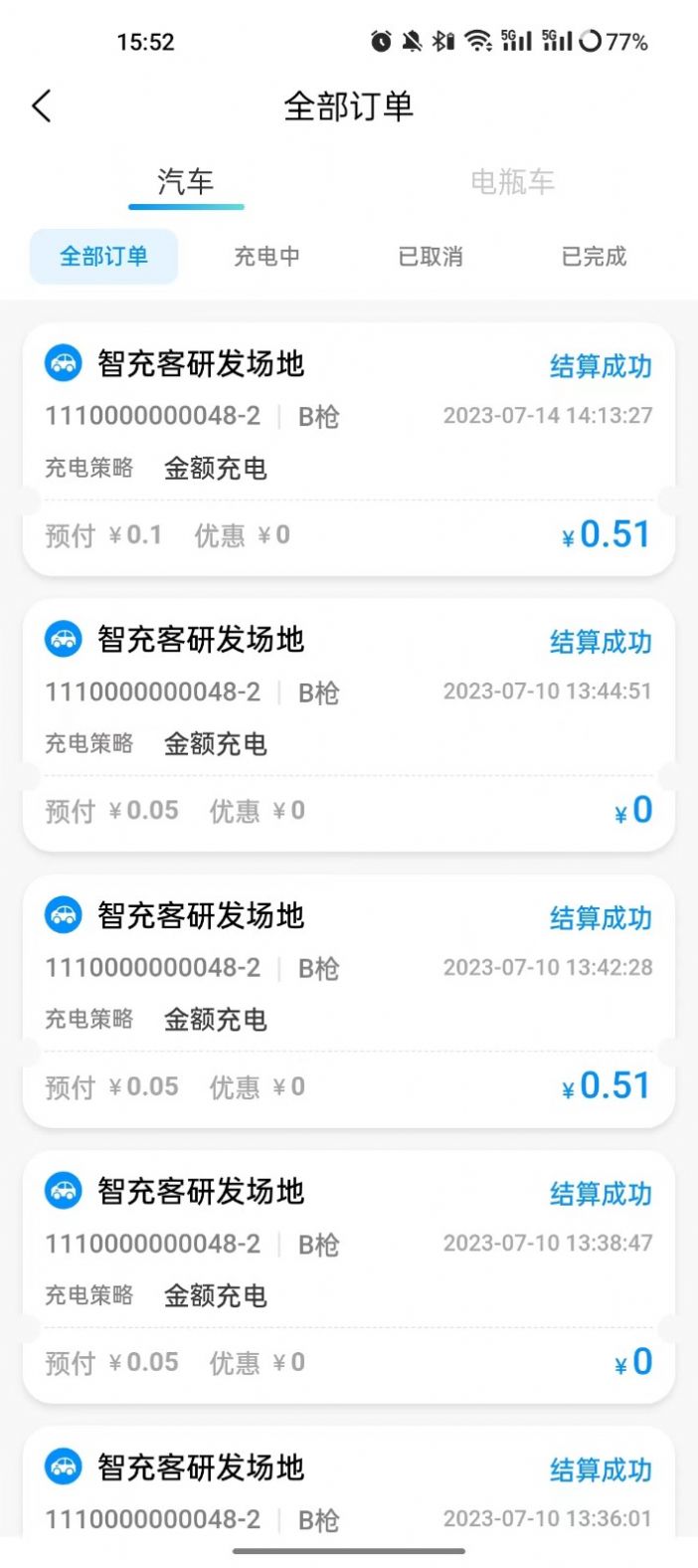 智充客充电桩app手机版图片1