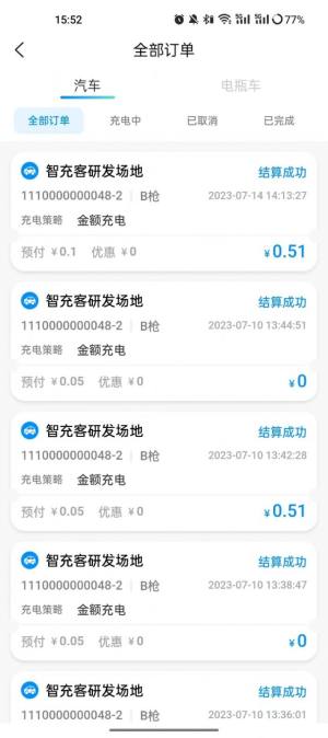 智充客充电桩app手机版图片1