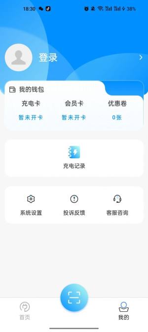 智充客充电桩app手机版图片2