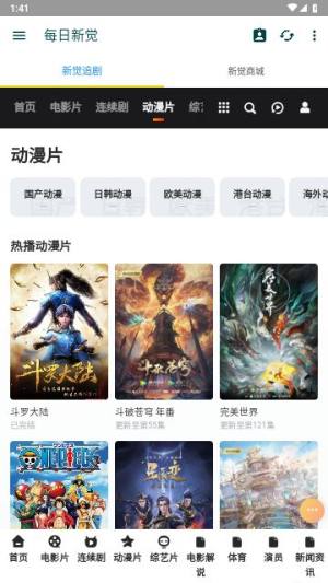 新觉追剧app图2