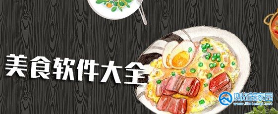 上海美食app合集