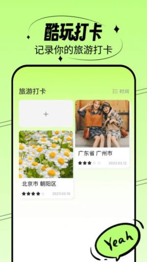 酷玩一刷app图1