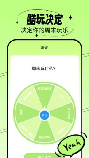 酷玩一刷软件app图片1