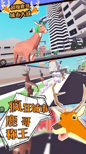 超级鹿哥城市大战游戏下载手机版图片1
