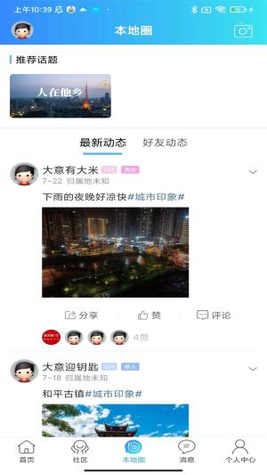 邵武生活网APP图3