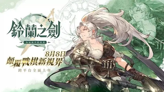铃兰之剑什么时候公测  2023铃兰之剑为这和平的世界国服公测时间[多图]