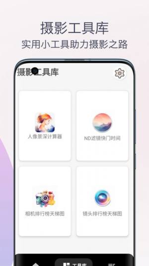 单反相机摄影教程app图1