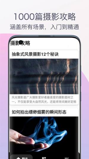 单反相机摄影教程app手机版图片1