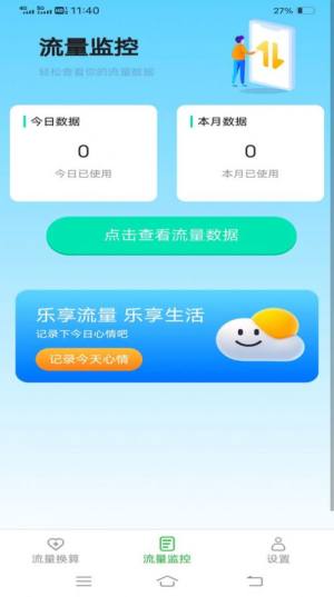 乐玩流量app软件图片1