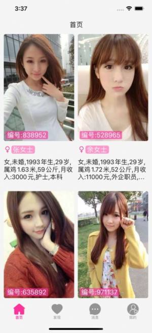 窈窕淑女婚恋app图3