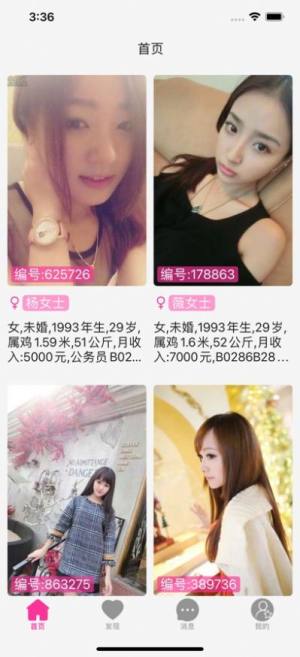 窈窕淑女婚恋app苹果版图片1