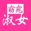 窈窕淑女婚恋app苹果版 v2.5