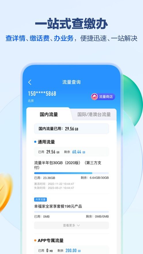 中国移动手机营业厅最新版图2