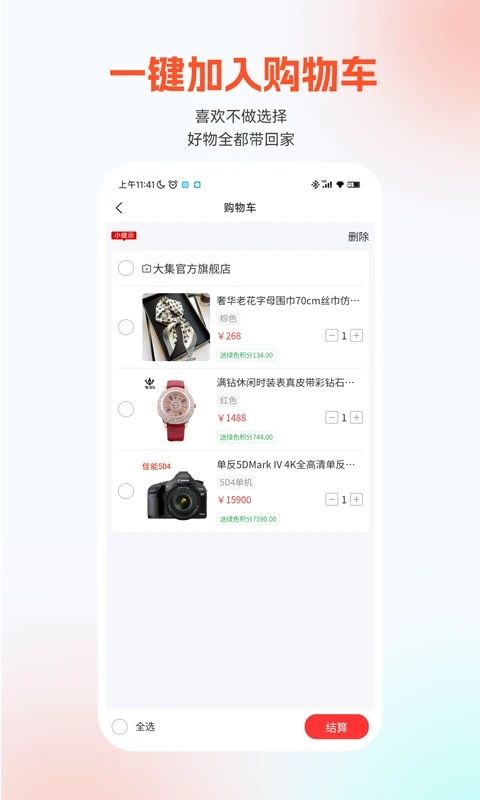 大集app图2