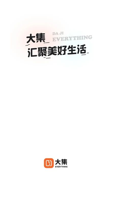 大集app最新版下载安装官方图片1