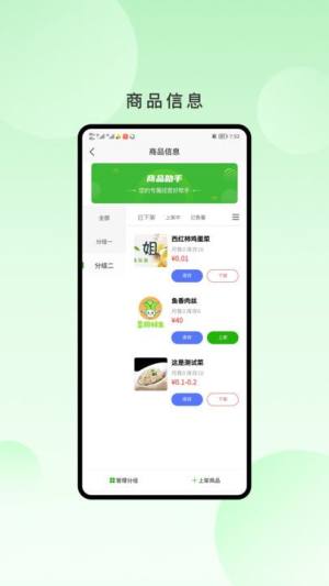 菜厨鲜生商家版app图2