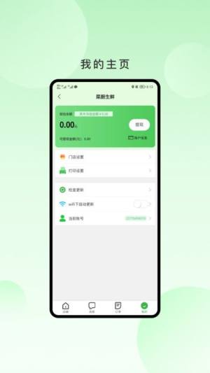 菜厨鲜生商家版app手机版图片1