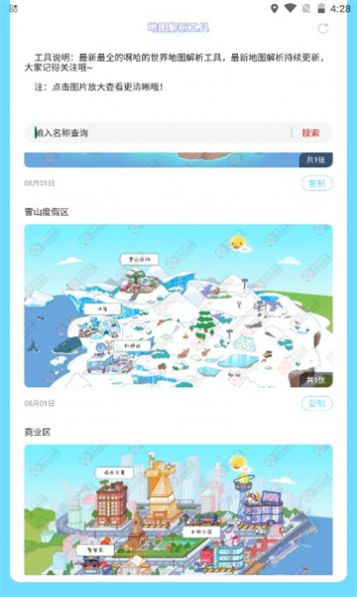 虫虫助手阿哈世界地图解析工具app图3