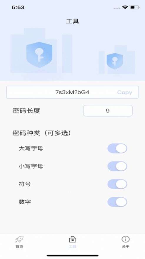 账号密码盒子pro app图1