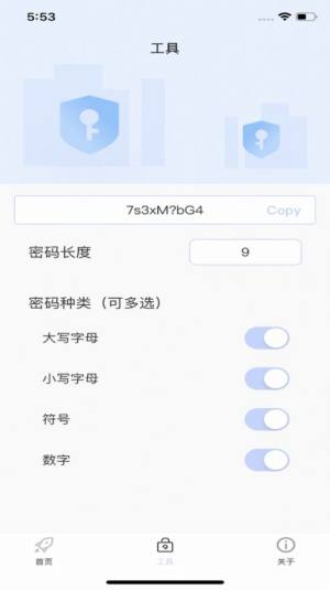 账号密码盒子pro app图1