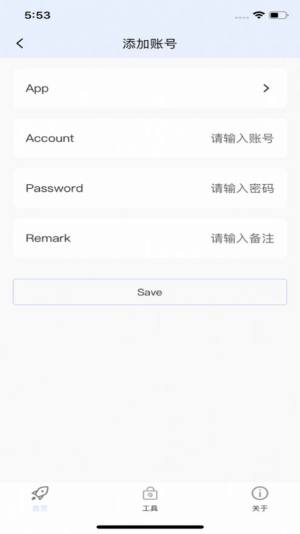 账号密码盒子pro app图2