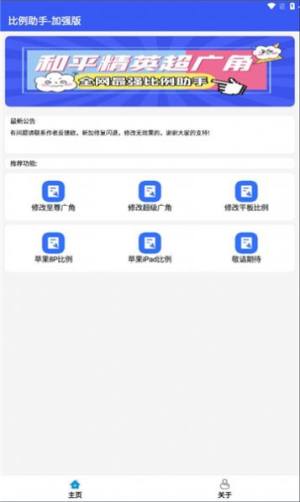 比例爆改器中文版图1