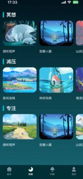 韵语好睡眠app苹果版图片1