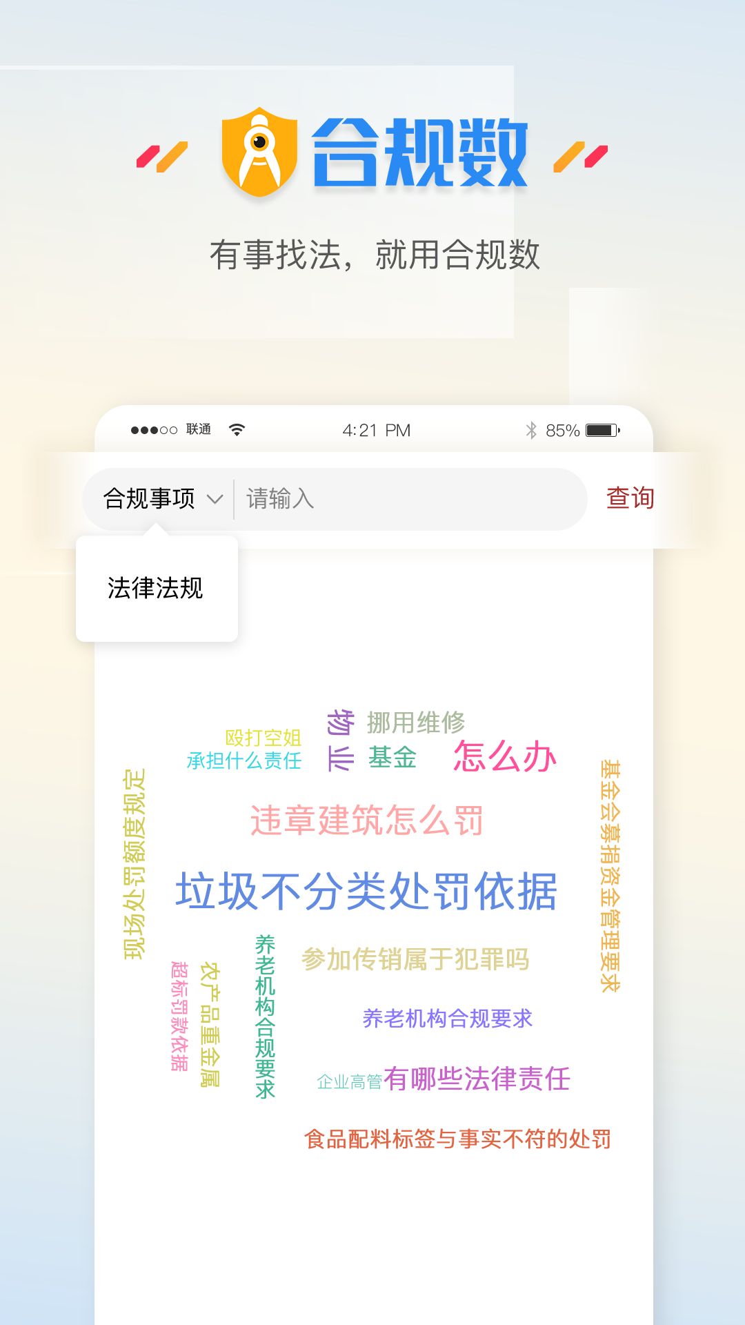 合规数app图1