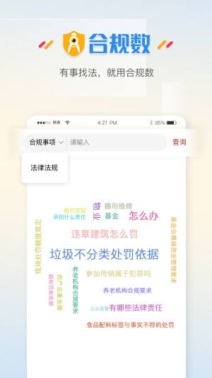 合规数app图1