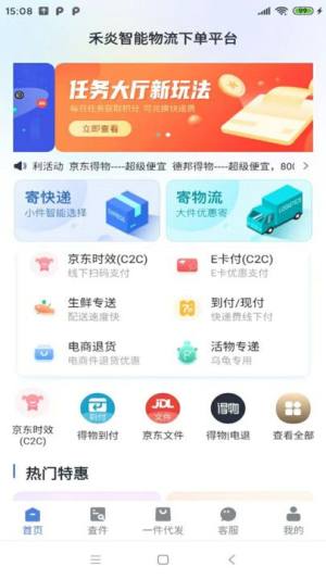禾炎速递app手机版图片1