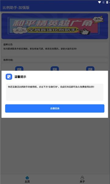 比例爆改器中文版app图片1
