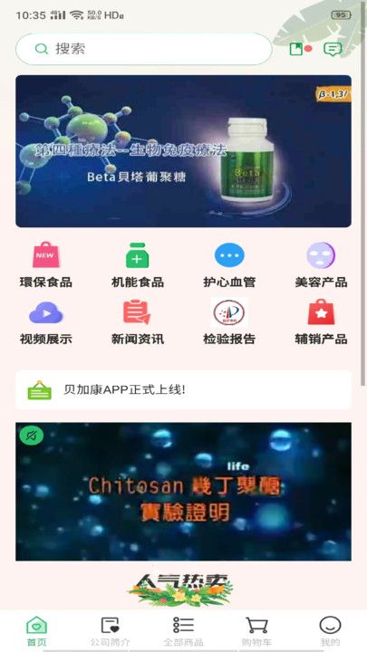 贝加康app图3