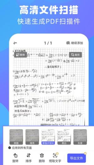 风云扫描王图片转文字app图3