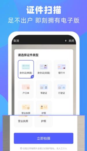 风云扫描王图片转文字app图1