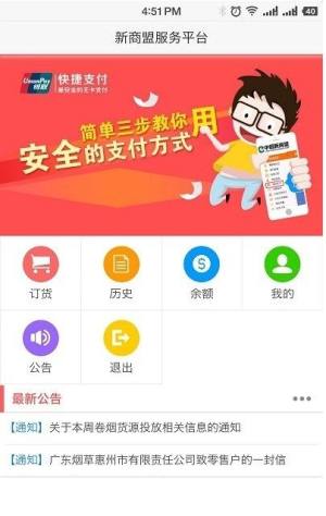 新商盟手机订烟登录app图1