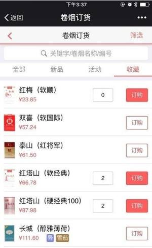 新商盟手机订烟登录app图3