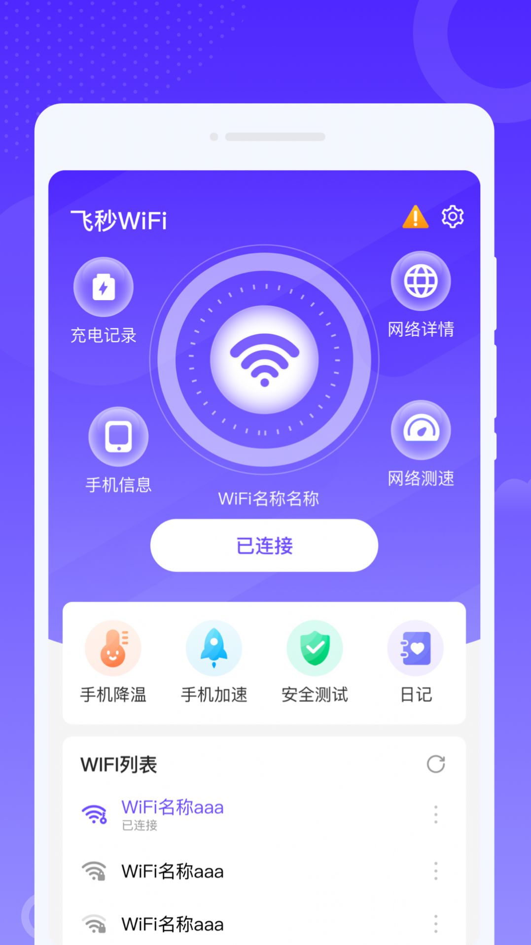 飞秒WiFi app图2