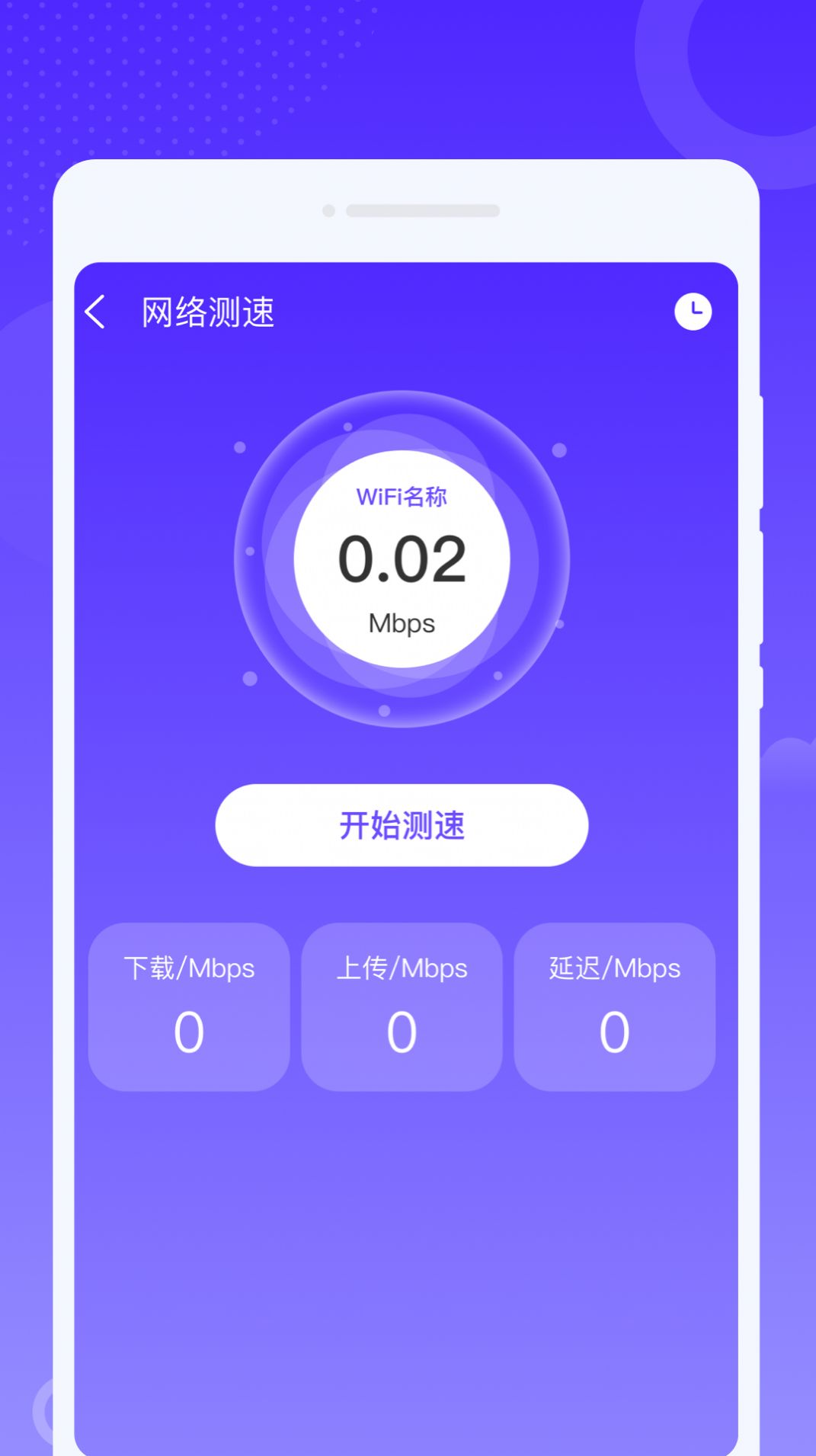 飞秒WiFi软件app图片1