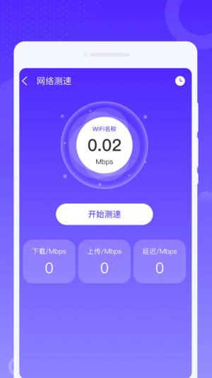 飞秒WiFi软件app图片1