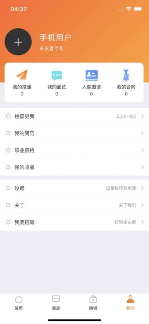 蚂蚁上岗app图2