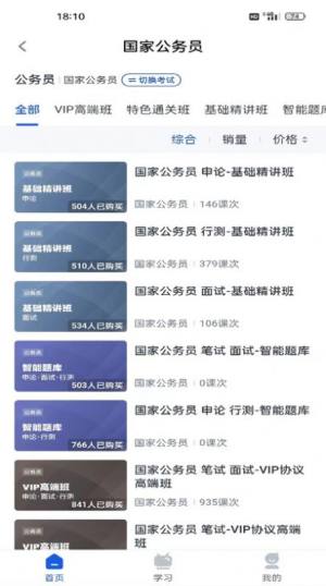 公培教育app官方版图片1