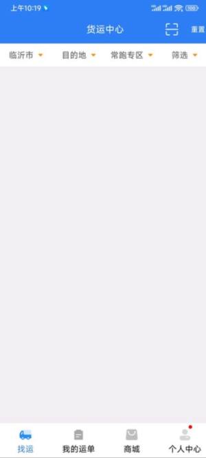 蓝大司机app官方图片1