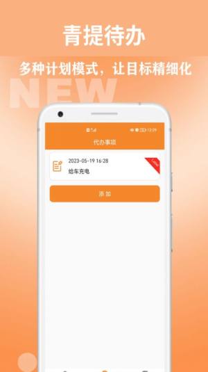 青提待办app手机版图片1