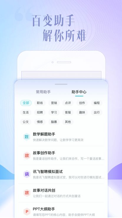 讯飞星火AI助手app图1