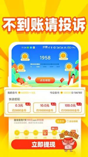 秒看秒提计步app手机版图片1