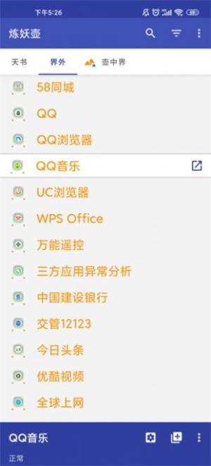 炼妖壶app软件图片1