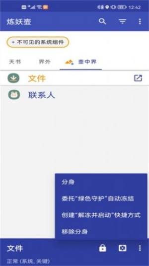 炼妖壶app软件图片2