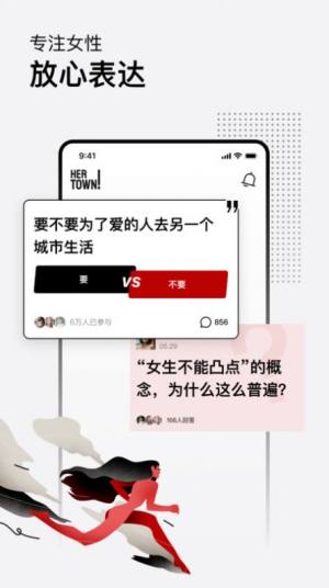 Hertown软件下载官方版图片5